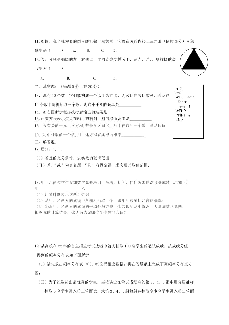 2019-2020年高二数学上学期10月月考试题 文(I).doc_第2页