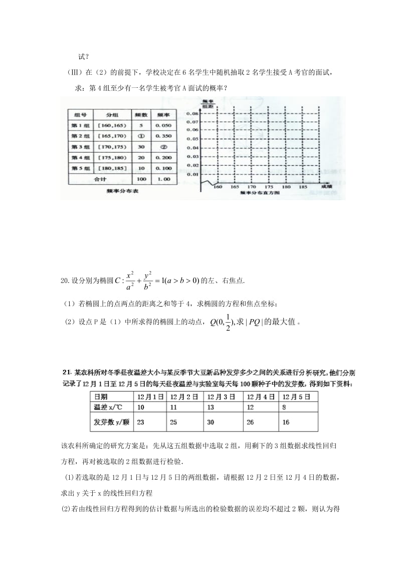 2019-2020年高二数学上学期10月月考试题 文(I).doc_第3页