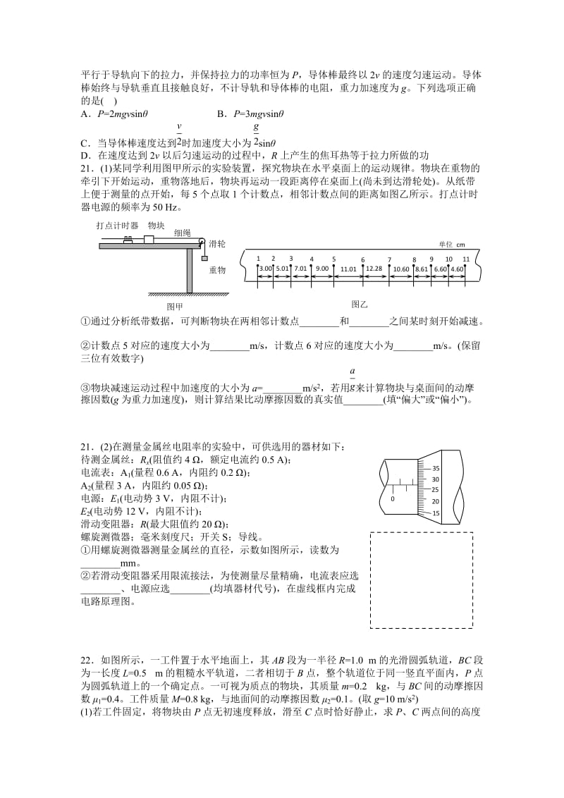 2019-2020年高考试题——物理（山东卷）重绘版.doc_第2页