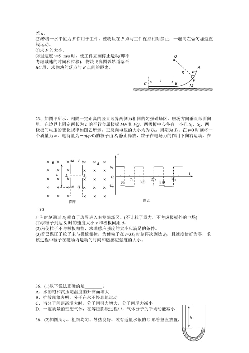 2019-2020年高考试题——物理（山东卷）重绘版.doc_第3页