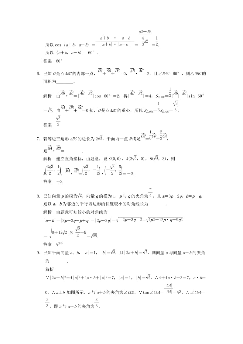 2019-2020年高考数学大一轮复习 5.3平面向量的数量积试题 理 苏教版.doc_第2页