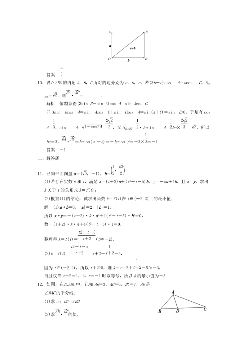 2019-2020年高考数学大一轮复习 5.3平面向量的数量积试题 理 苏教版.doc_第3页