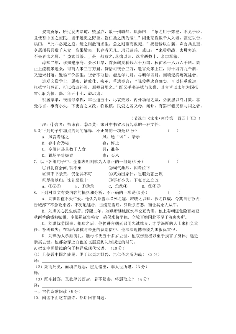 2019-2020年高一下学期期中模拟语文试卷含解析.doc_第2页