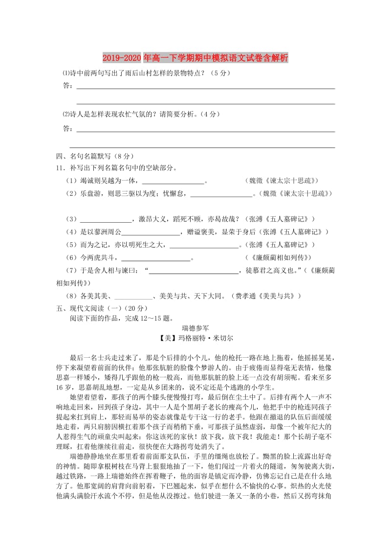 2019-2020年高一下学期期中模拟语文试卷含解析.doc_第3页