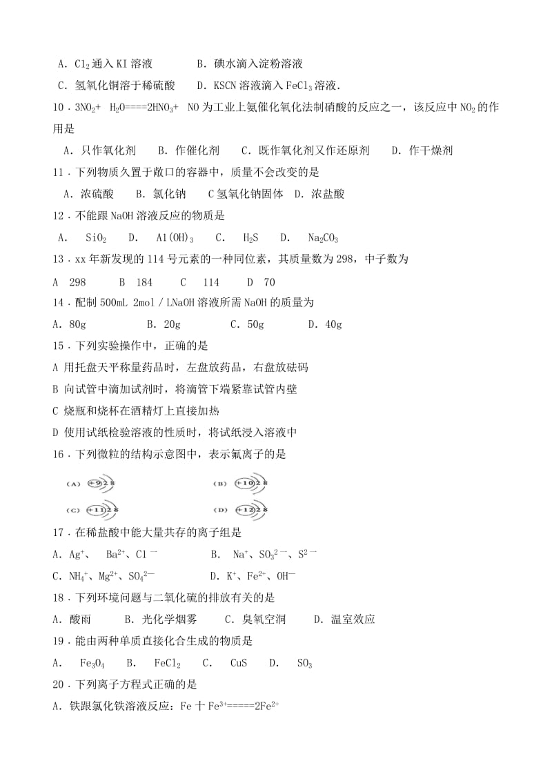 2019-2020年高二上学期期中测试化学文试题 含答案.doc_第2页