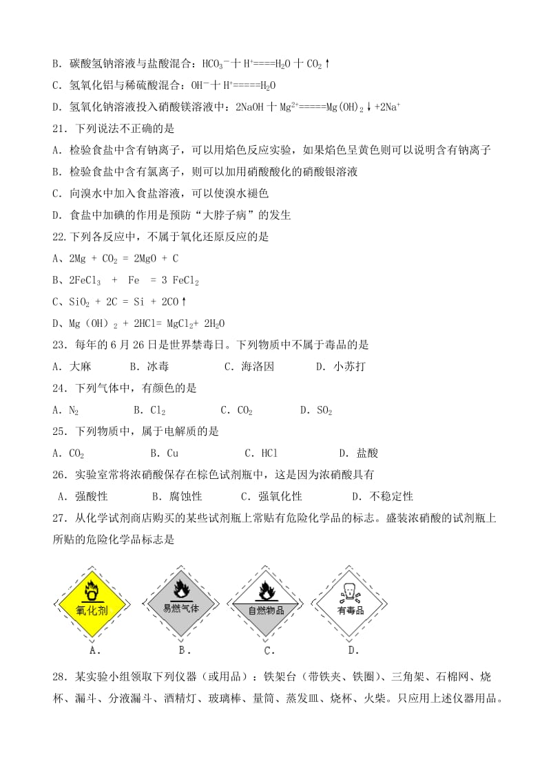 2019-2020年高二上学期期中测试化学文试题 含答案.doc_第3页