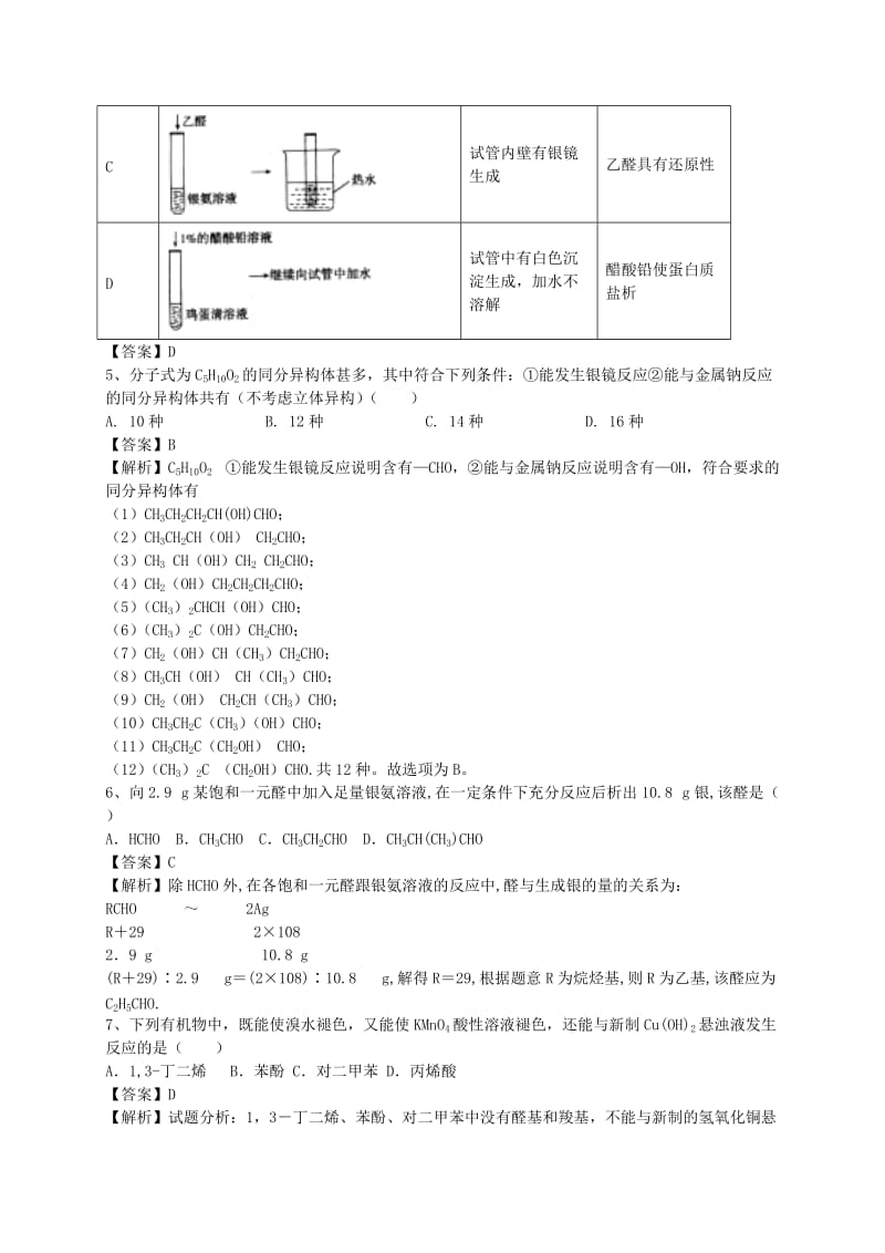 2019-2020年高考化学二轮复习 全国卷近5年模拟试题分考点汇编 醛、酮（含解析）.doc_第2页