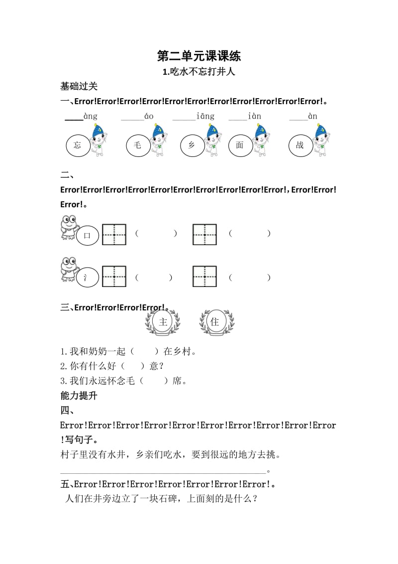 2017最新部编一年级语文下册第二单元课课练(带答案).doc_第1页