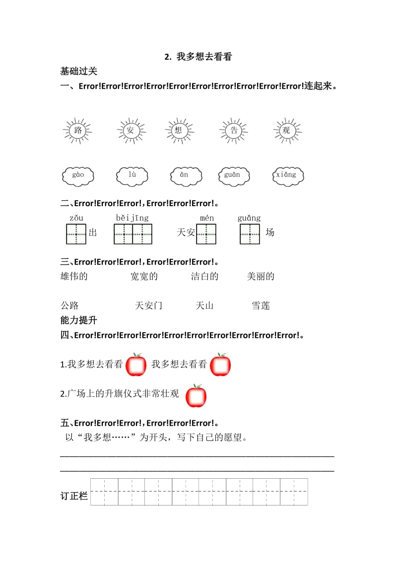 2017最新部编一年级语文下册第二单元课课练(带答案).doc_第3页