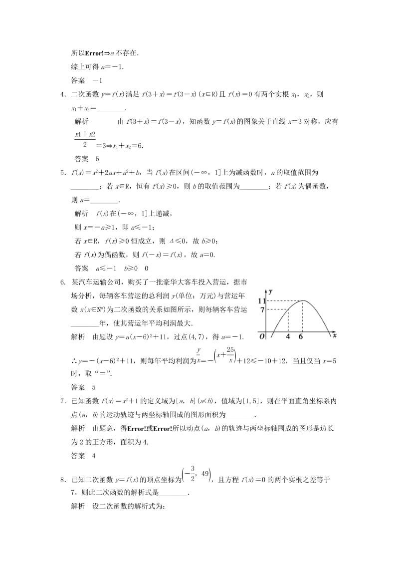 2019-2020年高考数学大一轮复习 2.4二次函数与幂函数试题 理 苏教版.doc_第2页