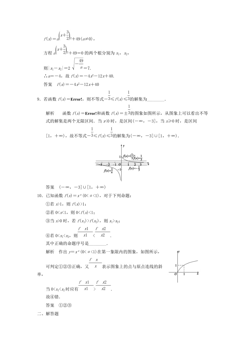 2019-2020年高考数学大一轮复习 2.4二次函数与幂函数试题 理 苏教版.doc_第3页