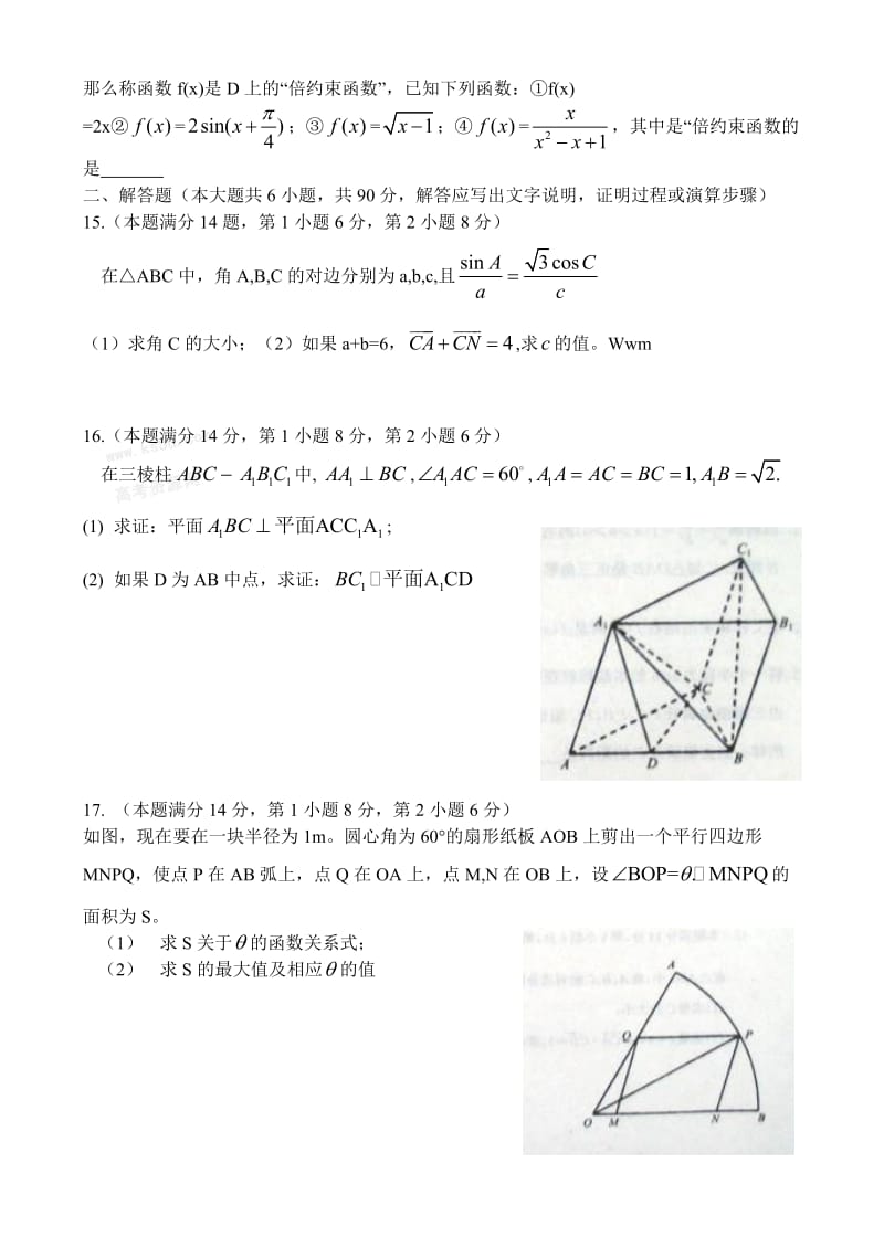 2010南京市高三二模数学试题及答案.doc_第2页