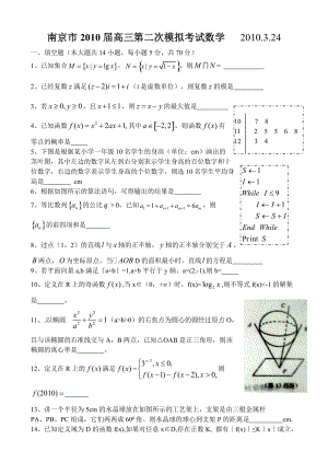 2010南京市高三二模數(shù)學(xué)試題及答案.doc