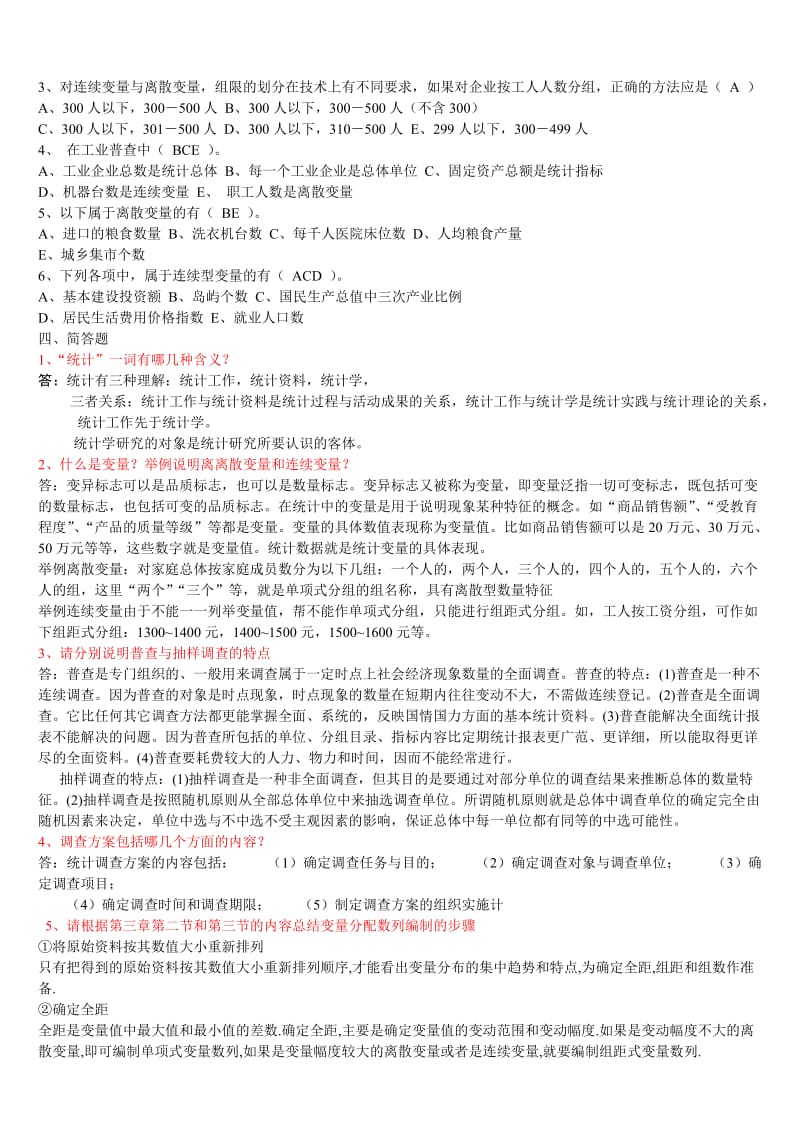 X年电大统计学原理形成性考核册答案.doc_第2页