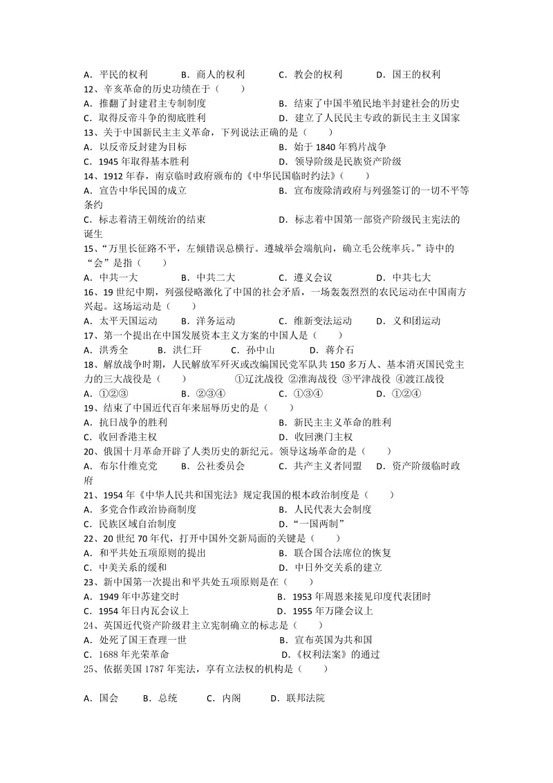 2019-2020年高一下学期期中历史理试题 含答案.doc_第2页