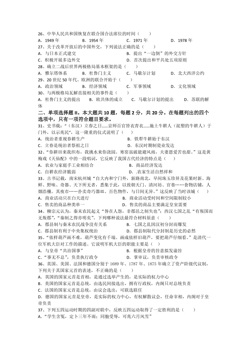 2019-2020年高一下学期期中历史理试题 含答案.doc_第3页