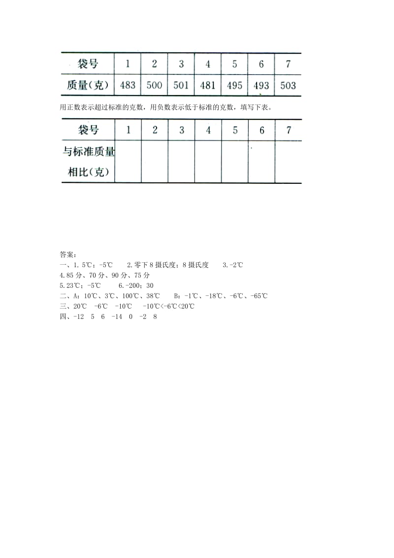 2016年西师版六年级上册第七单元7负数的初步认识练习题及答案.doc_第2页