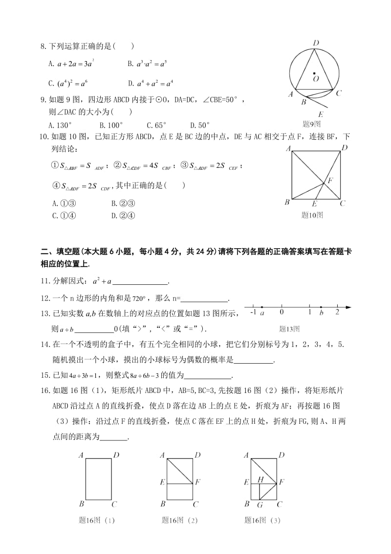 2017年广东省中考数学试卷及答案.doc_第2页