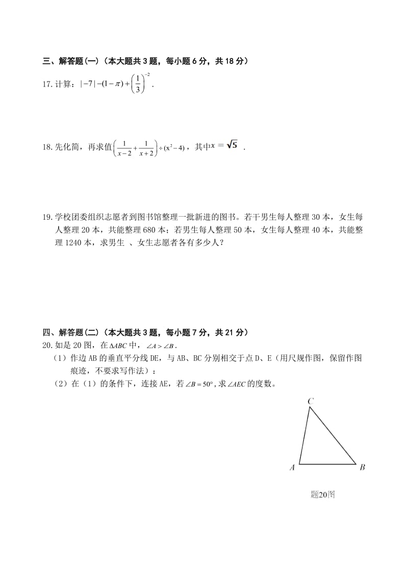 2017年广东省中考数学试卷及答案.doc_第3页