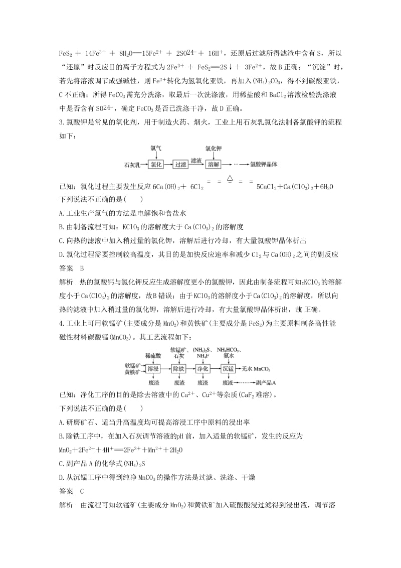 2019年高考化学二轮复习 选择题（1～25题）满分练 速练21 选考新题型——实验方案设计及评价（针对选考第24题）.doc_第2页