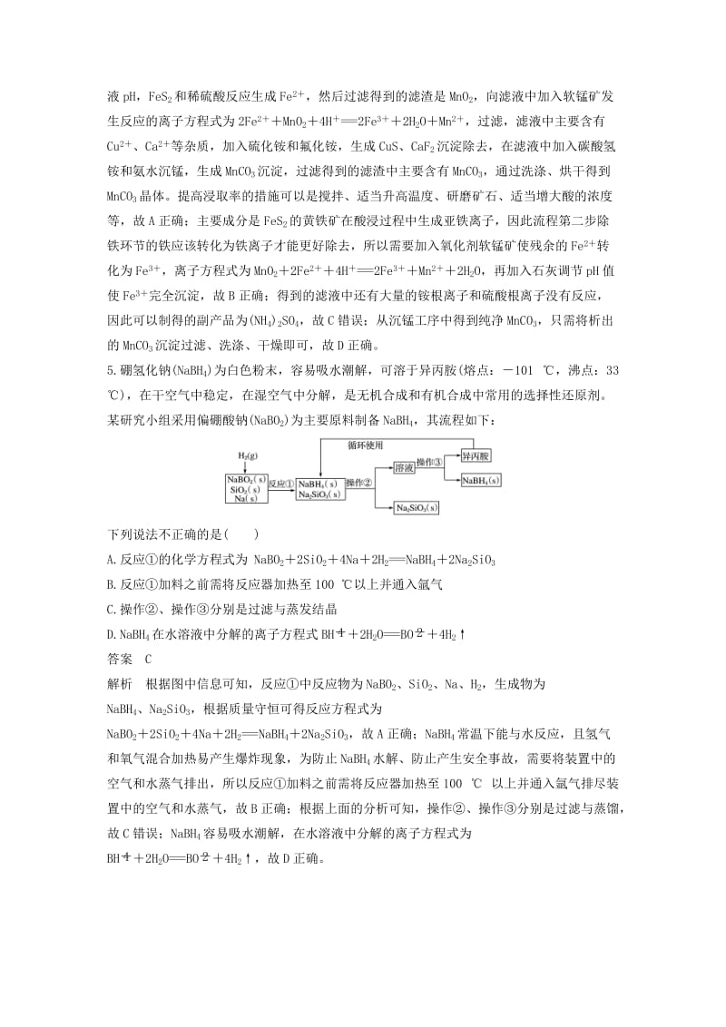 2019年高考化学二轮复习 选择题（1～25题）满分练 速练21 选考新题型——实验方案设计及评价（针对选考第24题）.doc_第3页