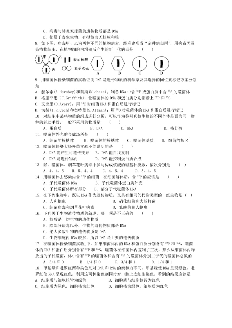 2019-2020年高中生物 遗传物质的发现选择题同步测试 中图版必修2.doc_第2页