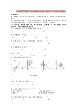 2019-2020年高二上學(xué)期期中學(xué)分認(rèn)定 數(shù)學(xué)（理）試題（含答案）.doc