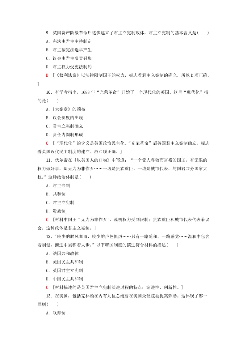 2019年高考历史一轮复习 专题4 古代希腊、罗马的政治文明和近代西方民主政治的确立与发展达标检测 必修1.doc_第3页