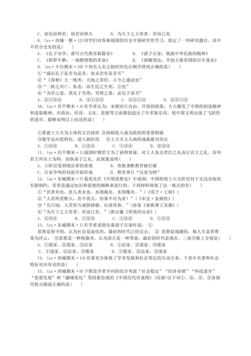 2019-2020年高考历史二轮复习试题分类汇编 专题3 中国古代传统文化的主流思想.doc_第2页