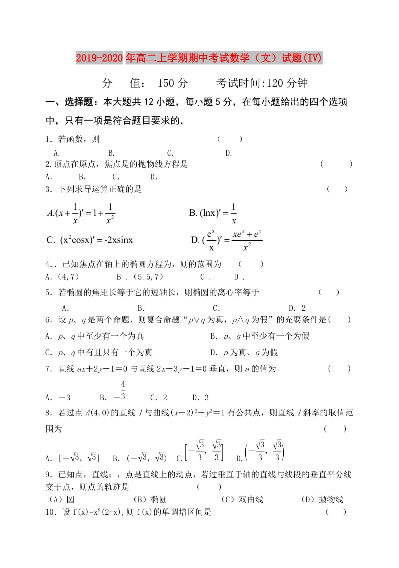 2019-2020年高二上学期期中考试数学（文）试题(IV).doc_第1页