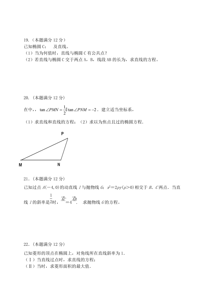 2019-2020年高二上学期期中考试数学（文）试题(IV).doc_第3页