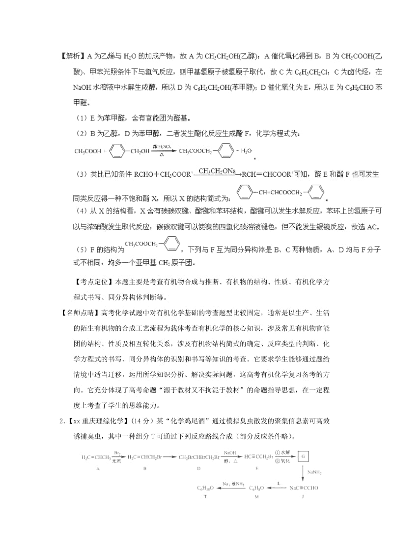 2019-2020年高考化学真题分项解析 专题18《有机化学合成与推断》.doc_第2页