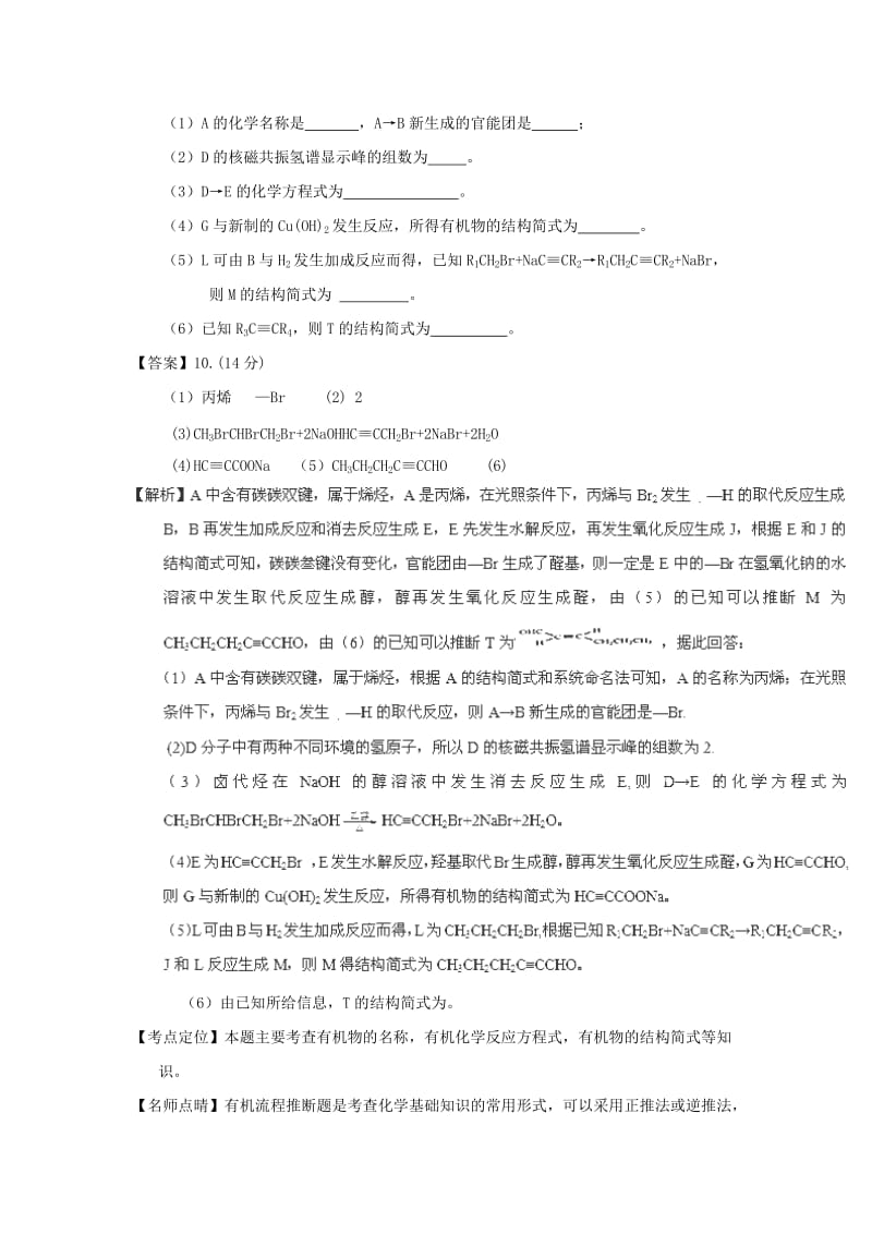 2019-2020年高考化学真题分项解析 专题18《有机化学合成与推断》.doc_第3页