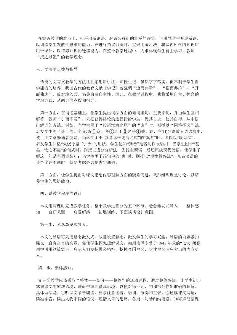 2019-2020年高考语文 复习必看《愚公移山》说课稿.doc_第2页