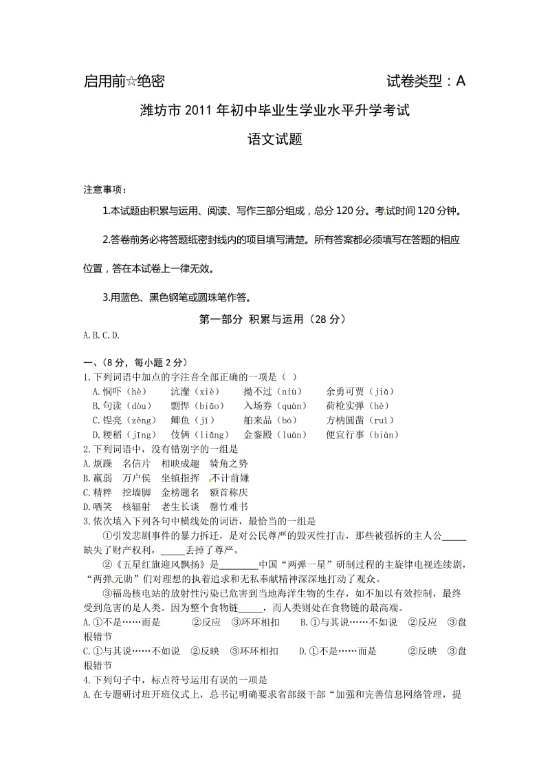 2011年潍坊市中考语文试卷及答案.doc_第1页