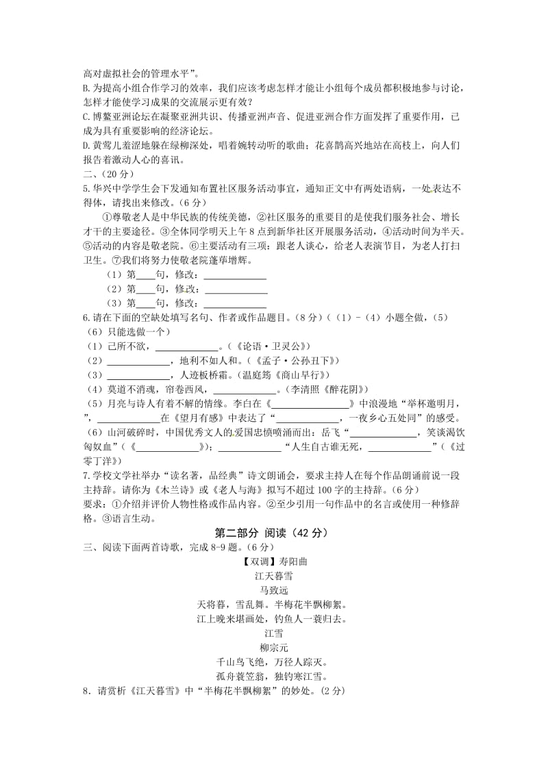 2011年潍坊市中考语文试卷及答案.doc_第2页