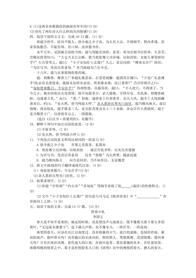 2011年潍坊市中考语文试卷及答案.doc_第3页