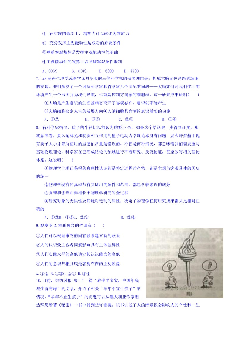 2019-2020年高二下学期第一次月考政治试题 含答案(III).doc_第2页