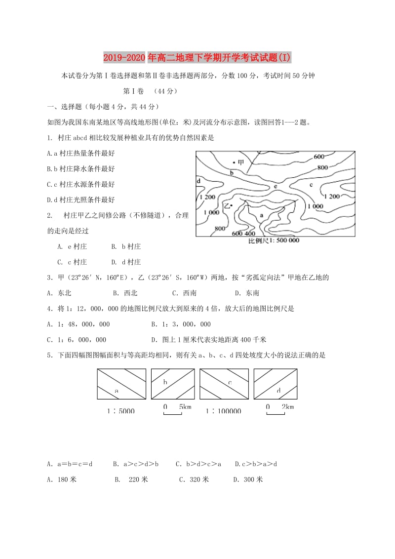 2019-2020年高二地理下学期开学考试试题(I).doc_第1页