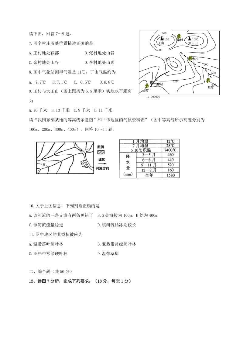 2019-2020年高二地理下学期开学考试试题(I).doc_第2页