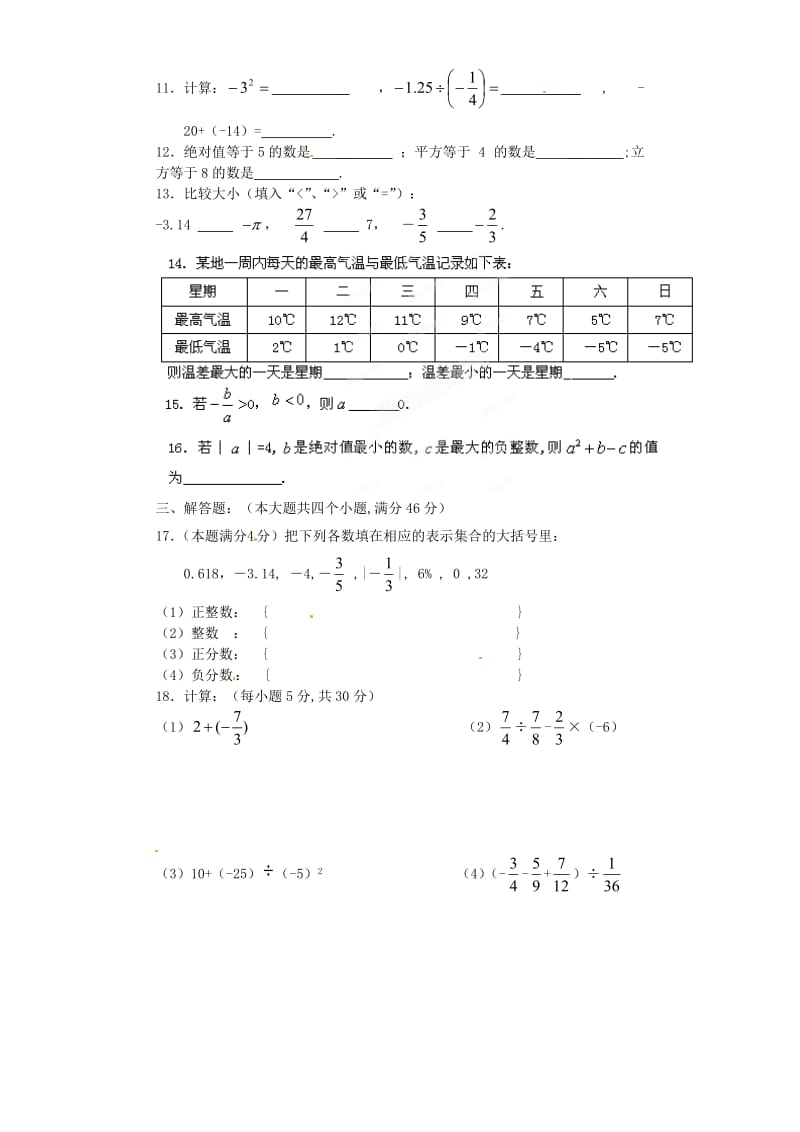 七年级上册第1章有理数测试题及答案.doc_第2页