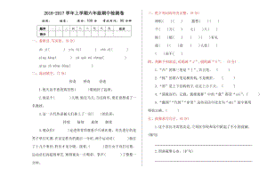 2016年湘教版六年級語文上冊期中測試卷及答案.doc