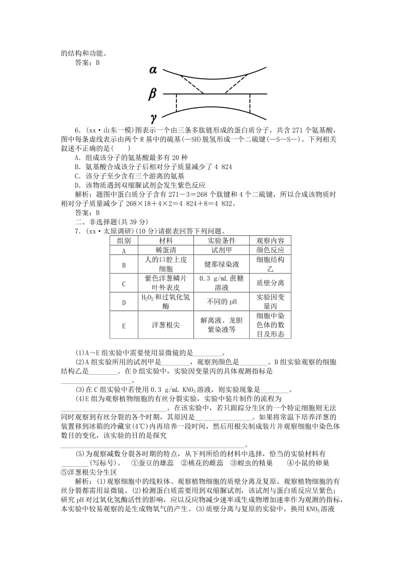 2019-2020年高考生物二轮专题复习 专题一 细胞的分子组成课时作业.doc_第2页