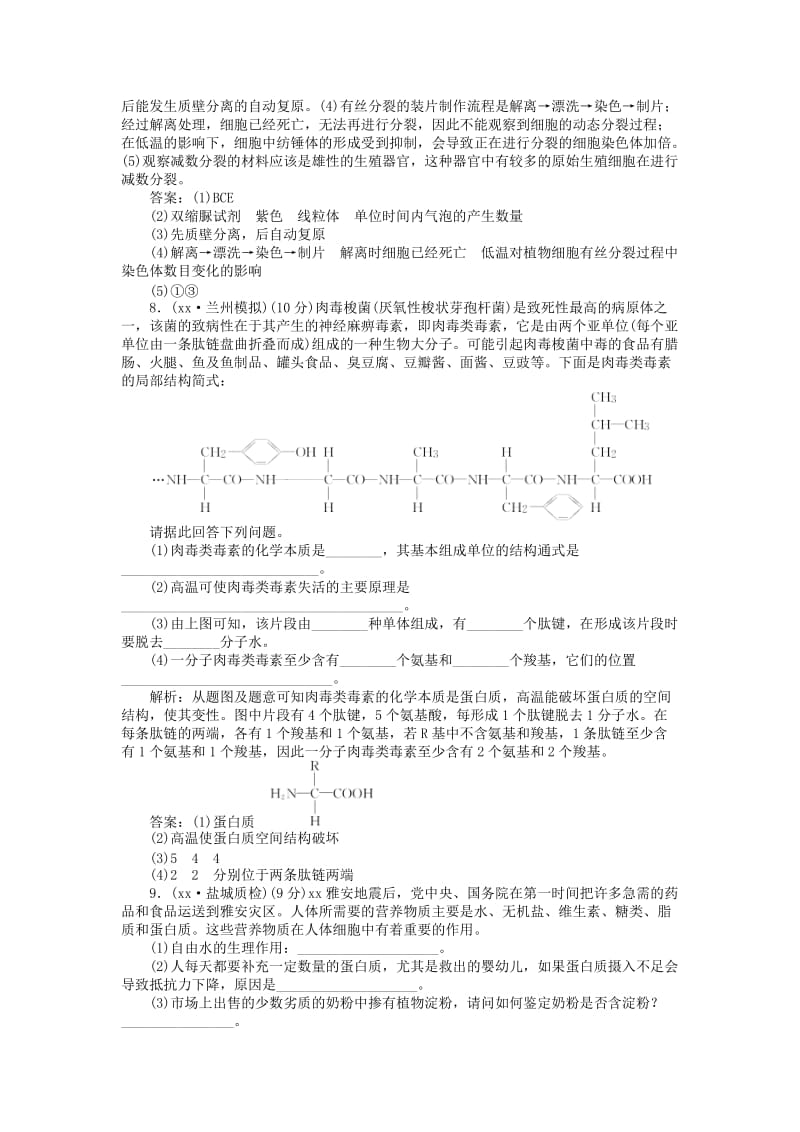 2019-2020年高考生物二轮专题复习 专题一 细胞的分子组成课时作业.doc_第3页