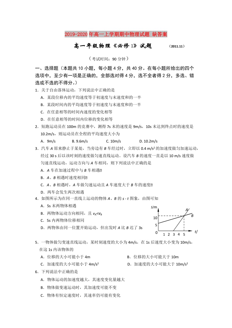 2019-2020年高一上学期期中物理试题 缺答案.doc_第1页