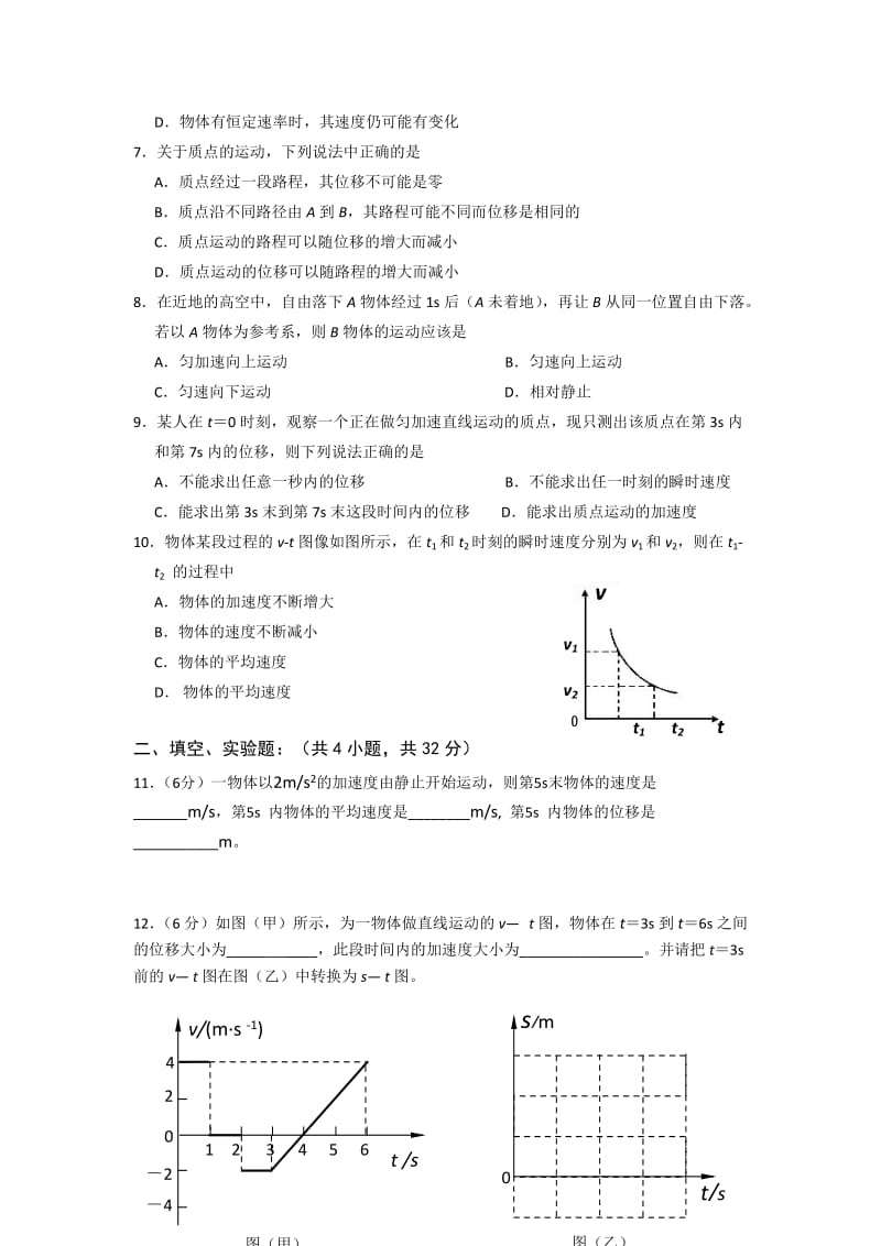 2019-2020年高一上学期期中物理试题 缺答案.doc_第2页