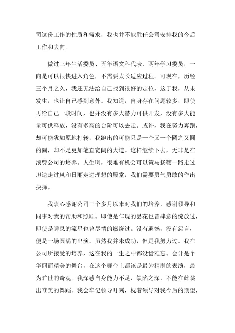 个人辞职报告.doc_第2页