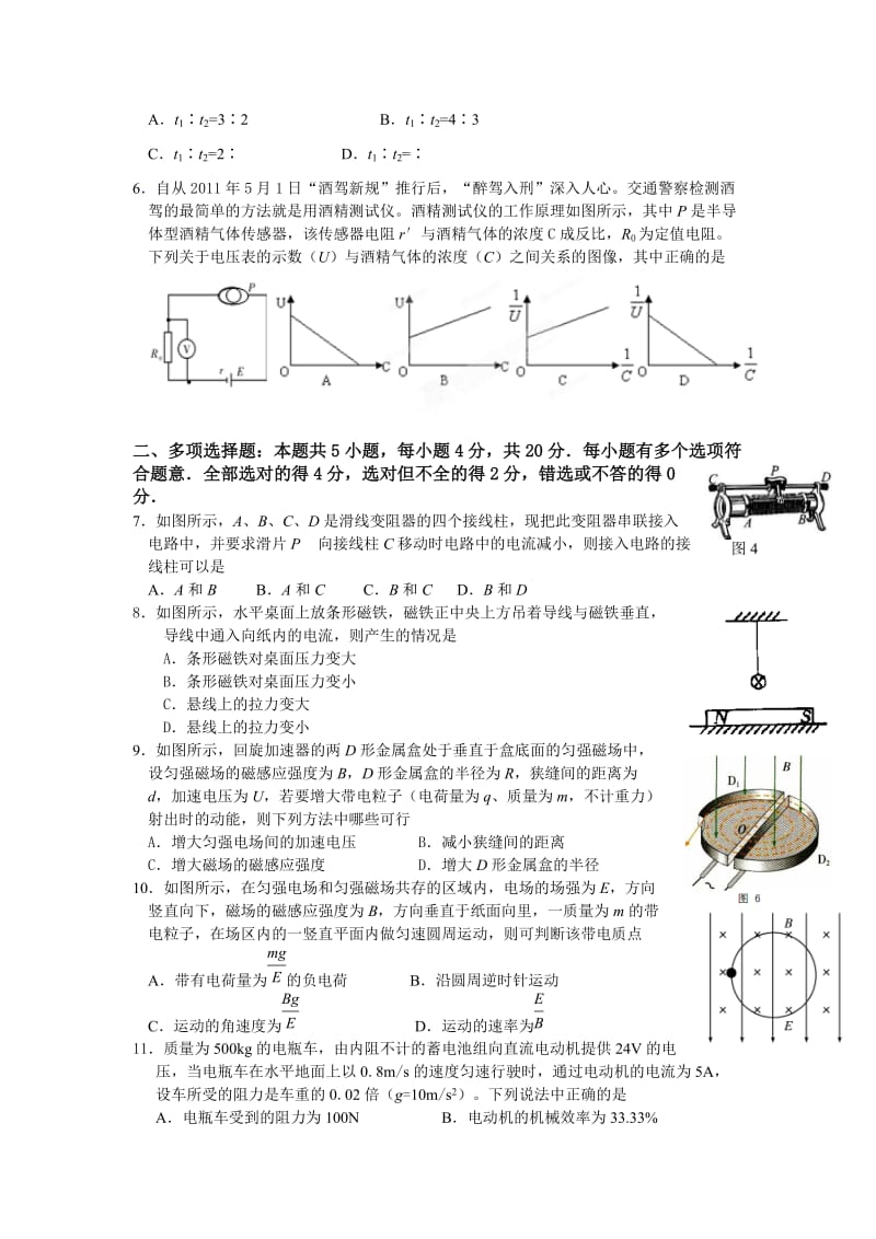 2019-2020年中考试物理试题（选修）WORD版.doc_第2页