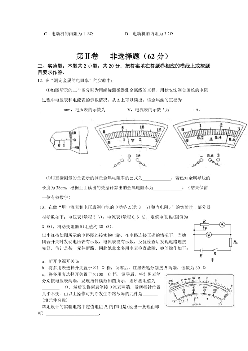 2019-2020年中考试物理试题（选修）WORD版.doc_第3页