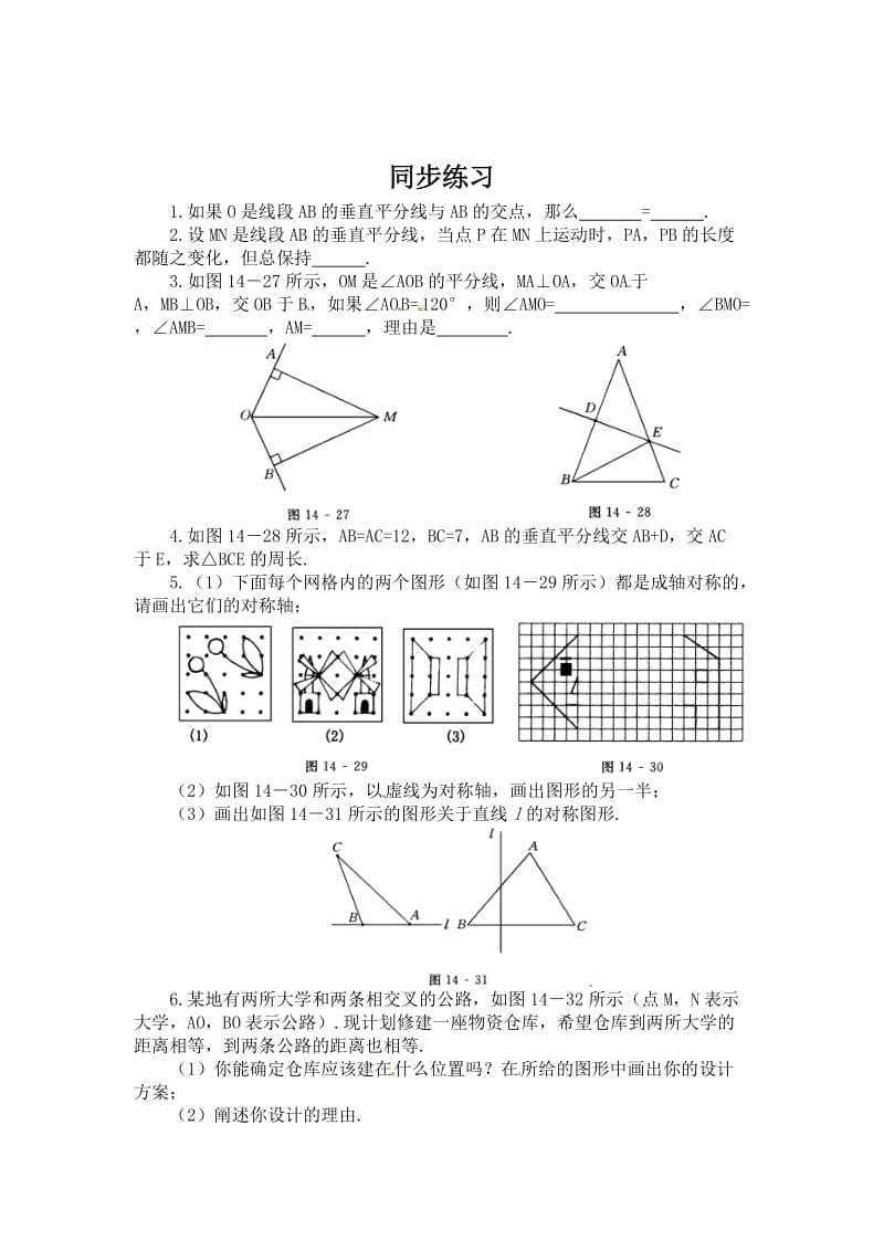 13.1轴对称同步练习(3)及答案.doc_第1页